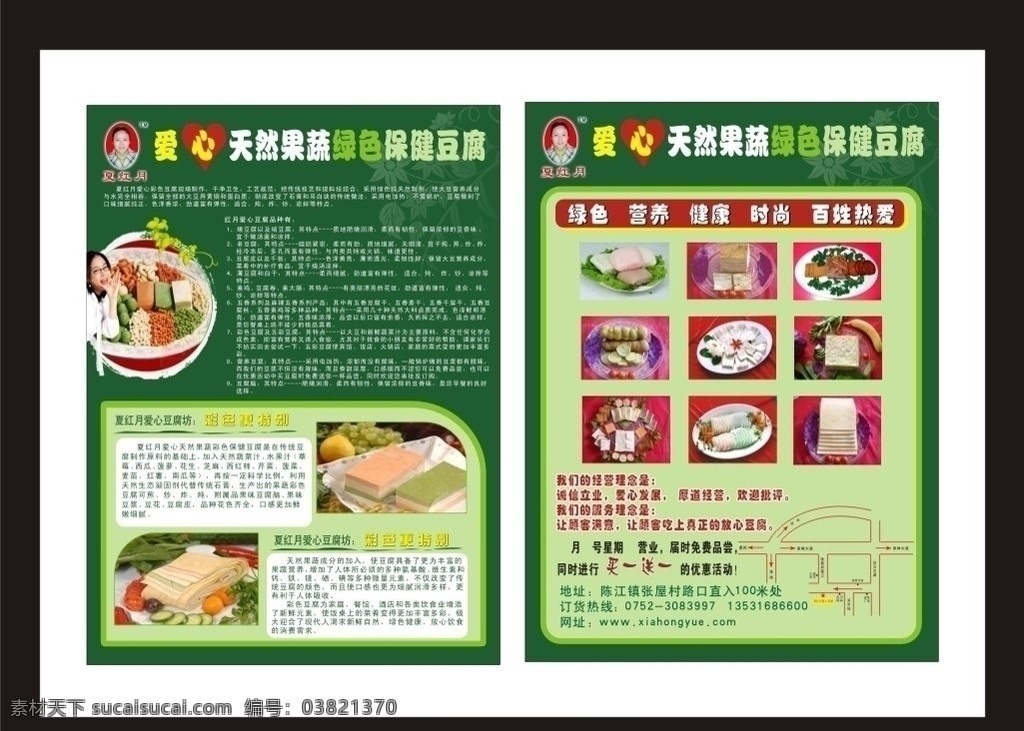 宣传单 dm宣传单 彩色豆腐 绿色食品 爱心豆腐 天然果蔬 矢量