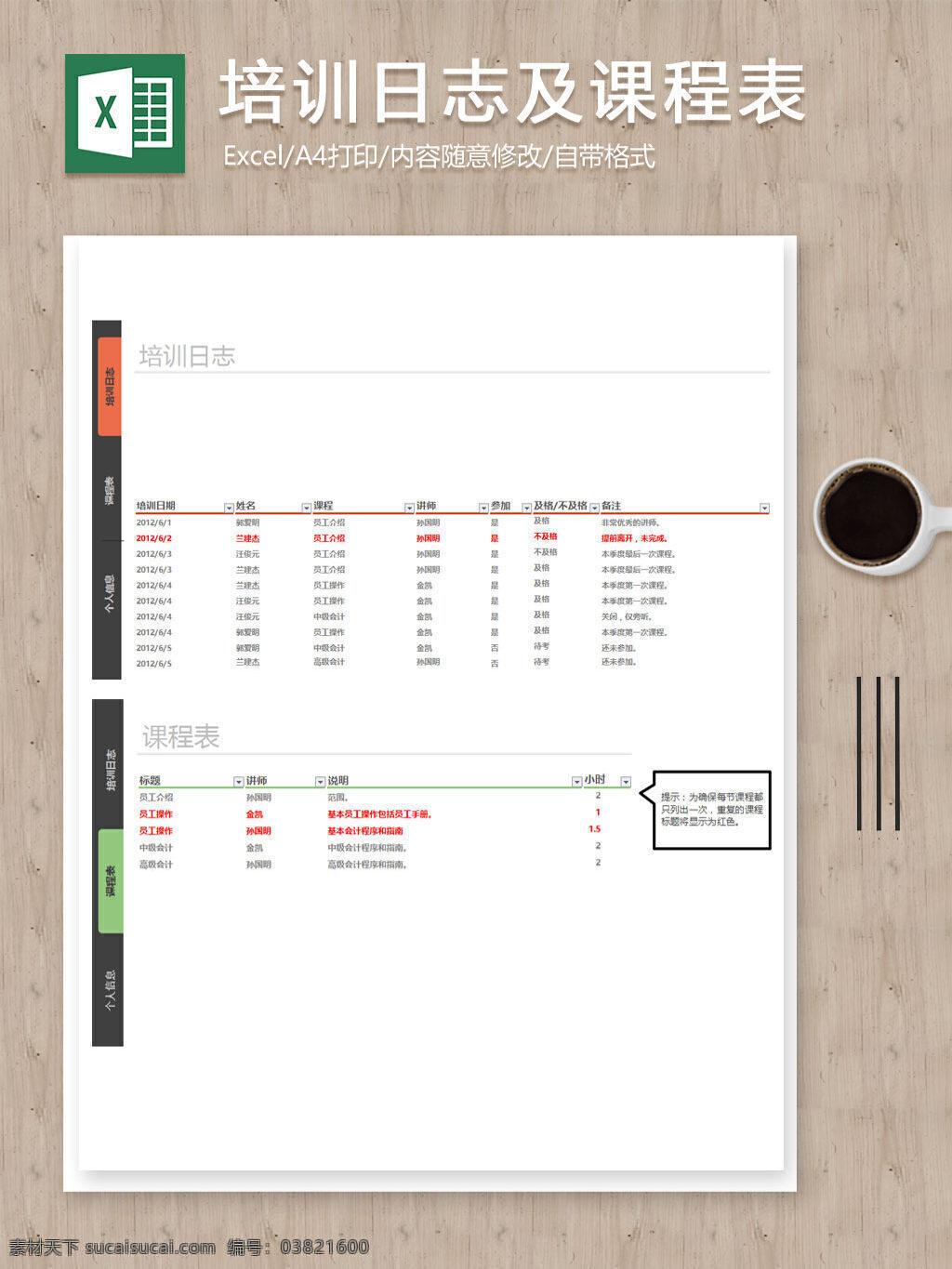 企业 内部 培训 日志 课程表 时间 安排 表格 表格模板 表格设计 图表