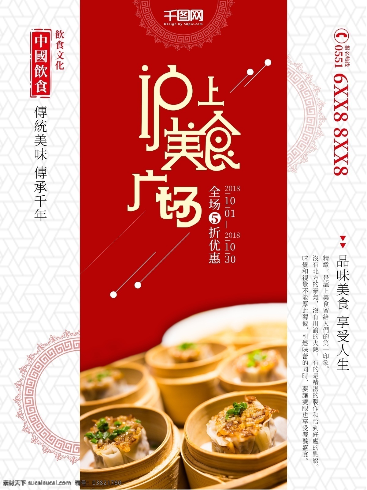 红色 简约 中国 风 沪上 美食 促销 海报 中国风海报 中国风 剪纸 促销海报 美食海报 红色海报 烧麦 中国早点 早点海报 上海美食 沪上美食 简约中国风 美食促销 早点促销