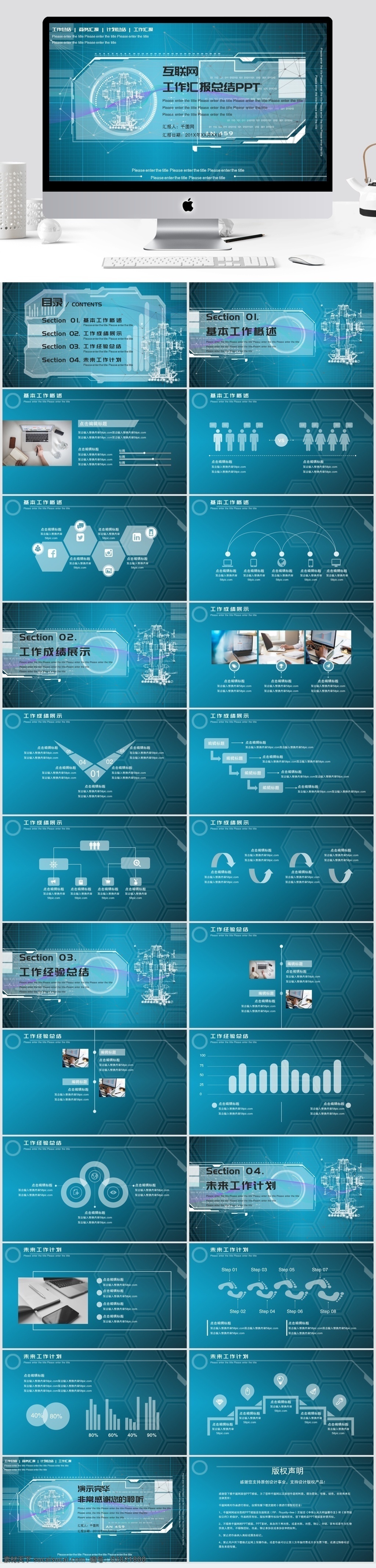 互联网 工作 汇报 总结 模板 工作汇报 科技 商务模板 汇报总结 工作计划