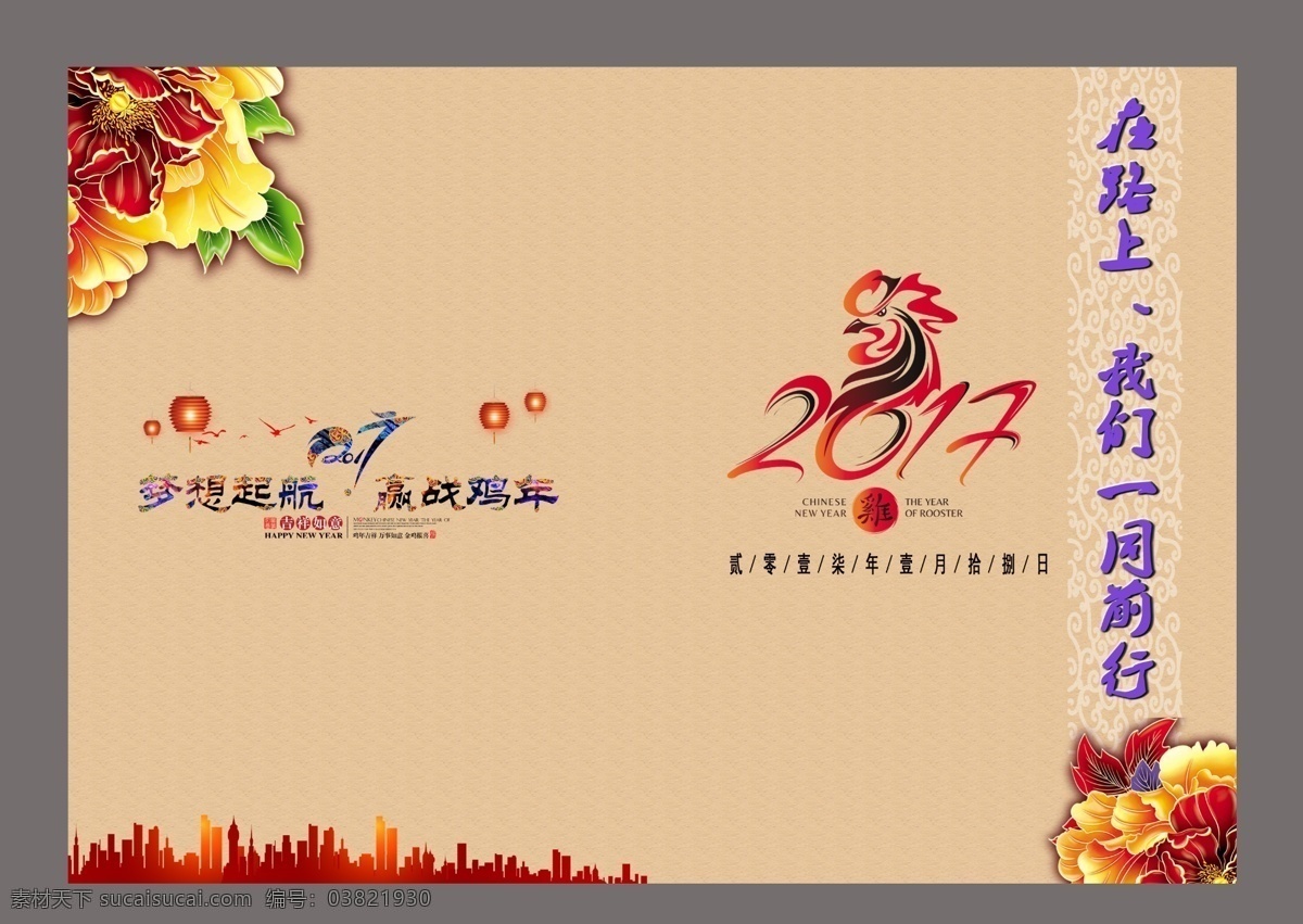 光盘外封面 封面 光盘 鸡年 2017
