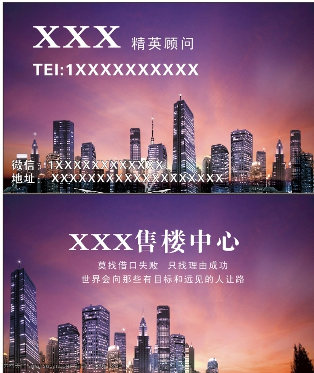售楼名片 紫色名片 城市 紫色 楼房 名片卡片