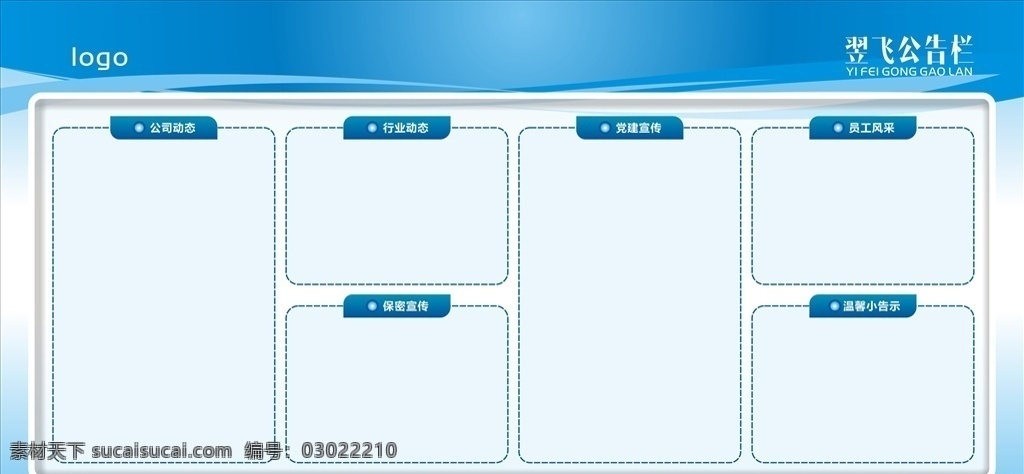 蓝色宣传栏 企业宣传栏 公司宣传栏 企业展板模板 企业文化 公开栏 学校宣传栏 安全生产 安全生产月 宣传展板 健康教育 计划生育 医院宣传栏 社区宣传栏 小区宣传栏 公示栏 公告栏 健康宣传栏 宣传栏素材 背景图片 宣传栏设计 宣传栏模板 校园宣传栏 政府宣传栏 街道办宣传栏 学校版报 宣传栏