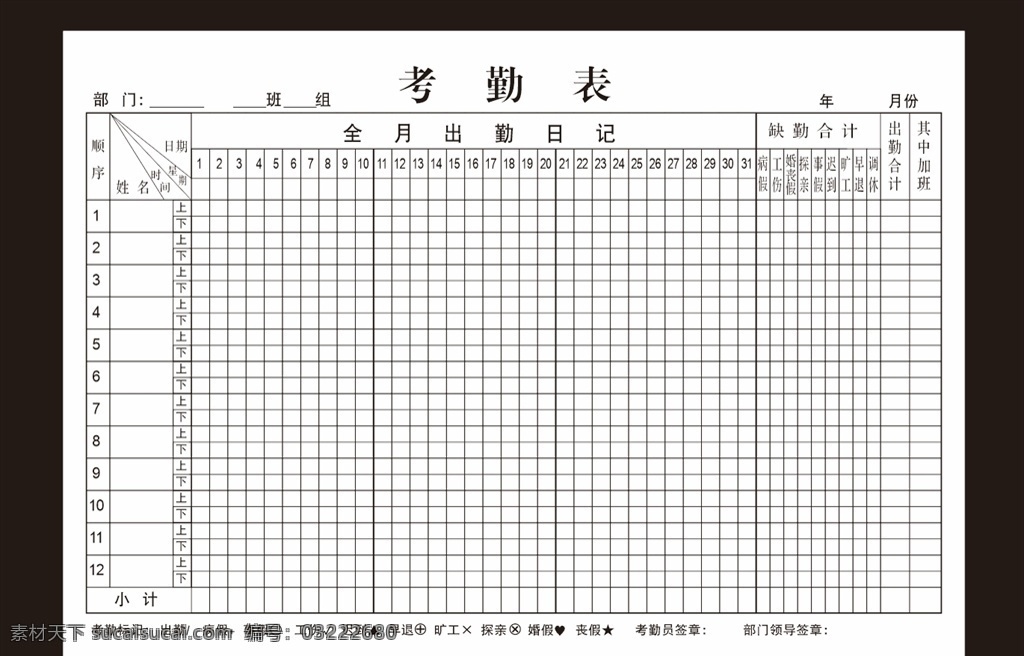 考勤表 表格制作 矢量表格 广告文印 矢量文件 封面