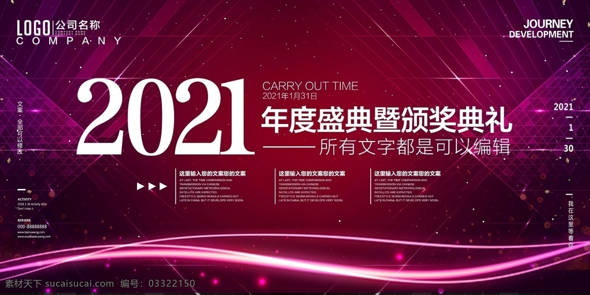 2021 会议 背景 展板 2021年会 答谢会 企业表彰 舞台背景 年会屏幕 红色背景 蓄势待发 匠心筑梦 牛年背景 年会背景 签到墙 跨越梦想 公司年会 年会海报 年会展板 年会舞台背景 年会誓师背景 年会舞美 年终盛典 年中盛典 年终总结 公司晚会 企业晚会 企业文艺晚会 员工大会 年会签到墙 公司年会背景