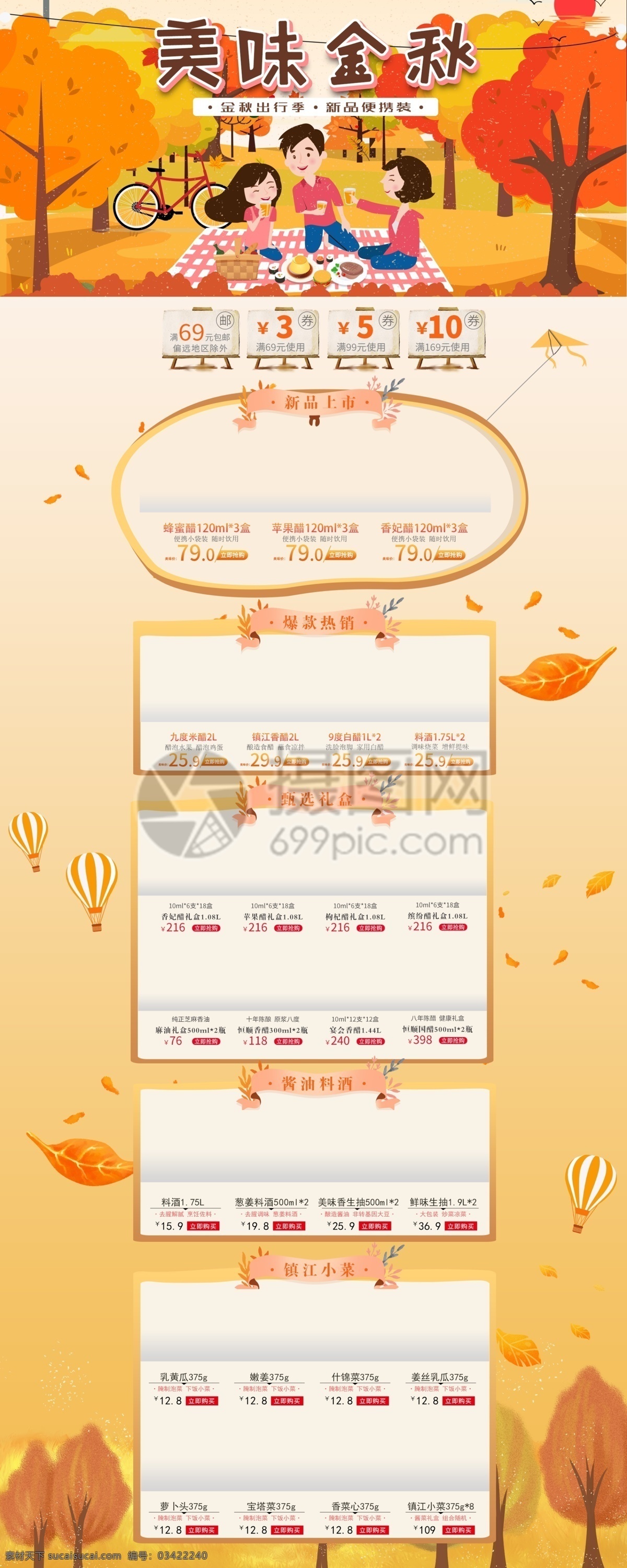 美味 金秋 电商 淘宝 首页 食品 秋季 秋天 食物 秋天热卖食物 电商首页 淘宝首页 天猫首页 天猫 插画