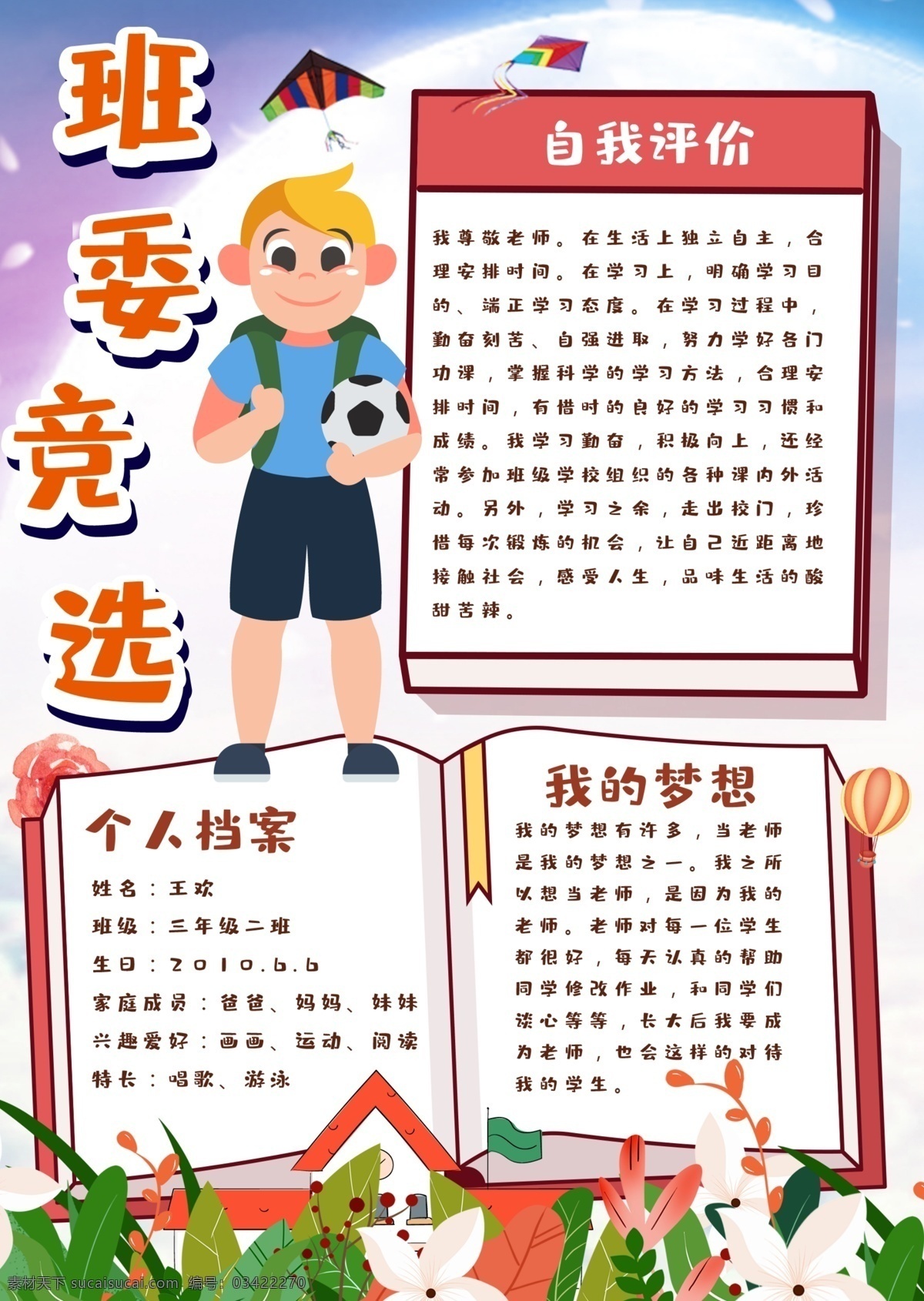 可爱 卡通 风格 小 男孩 班委 竞选 小报 小女孩 班委竞选小报 卡通小女孩 可爱小女孩 可爱卡通 卡通可爱 卡通男孩 风格卡通