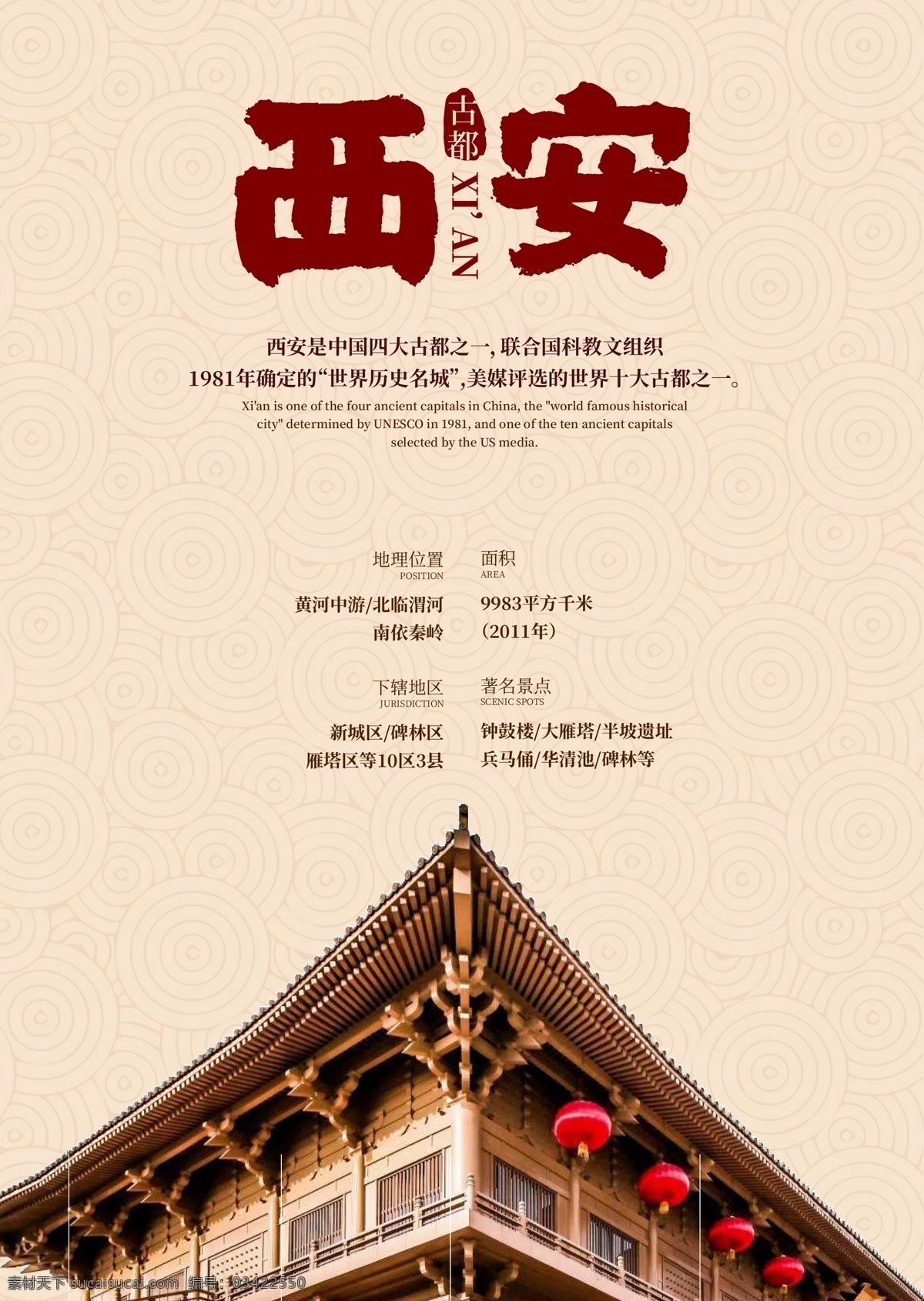 古都 西安 古典 海报 祥云 鼓楼 古色 古建筑