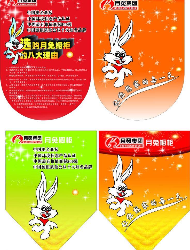 月 兔 橱柜 吊旗 月兔 月兔橱柜 矢量 其他海报设计