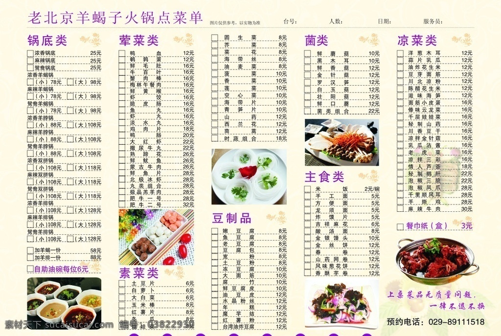 中餐厅菜单 展板 kt版 广告板 喜庆展板 节日展板 板子 海报 矢量 菜单菜谱