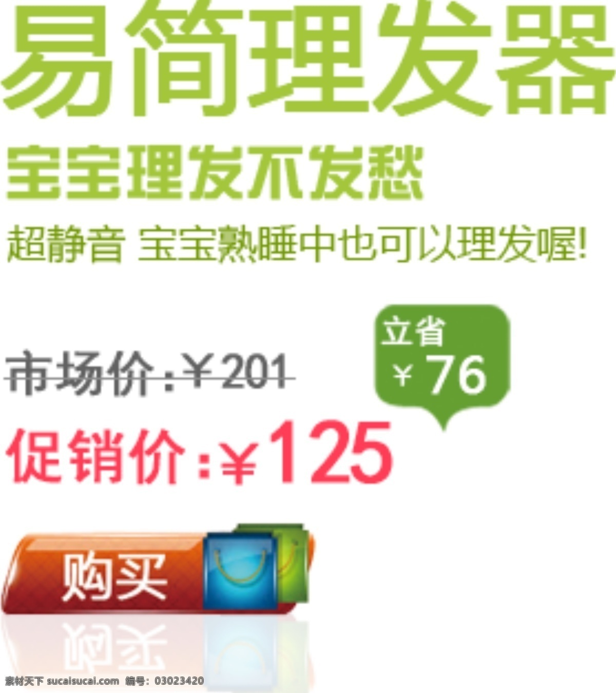 易简 理发器 字体 排版 淘宝 海报 促销 常用 字体设计 字体排版 字体颜色拍配 活动 字体排版模板 白色