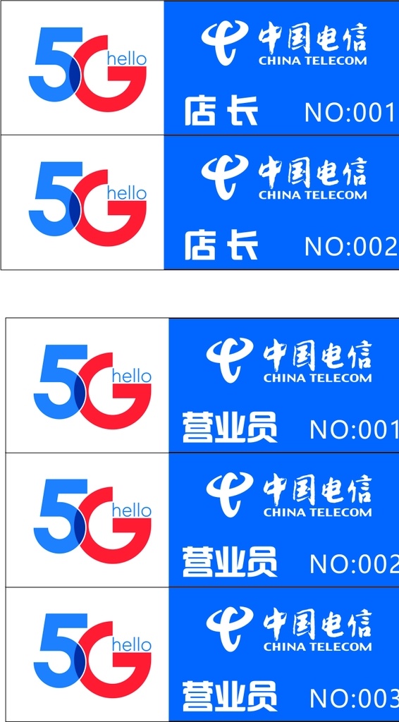 电信 5g工号牌 5g 工号牌 中国电信