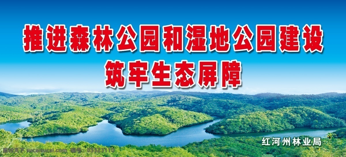 森林 山水 生态 屏障 展板 湿地公园 山河 风景 山水背景 林业 发展公园宣传 公园发展展板 森林公园 生态屏障 自然景观 自然风光
