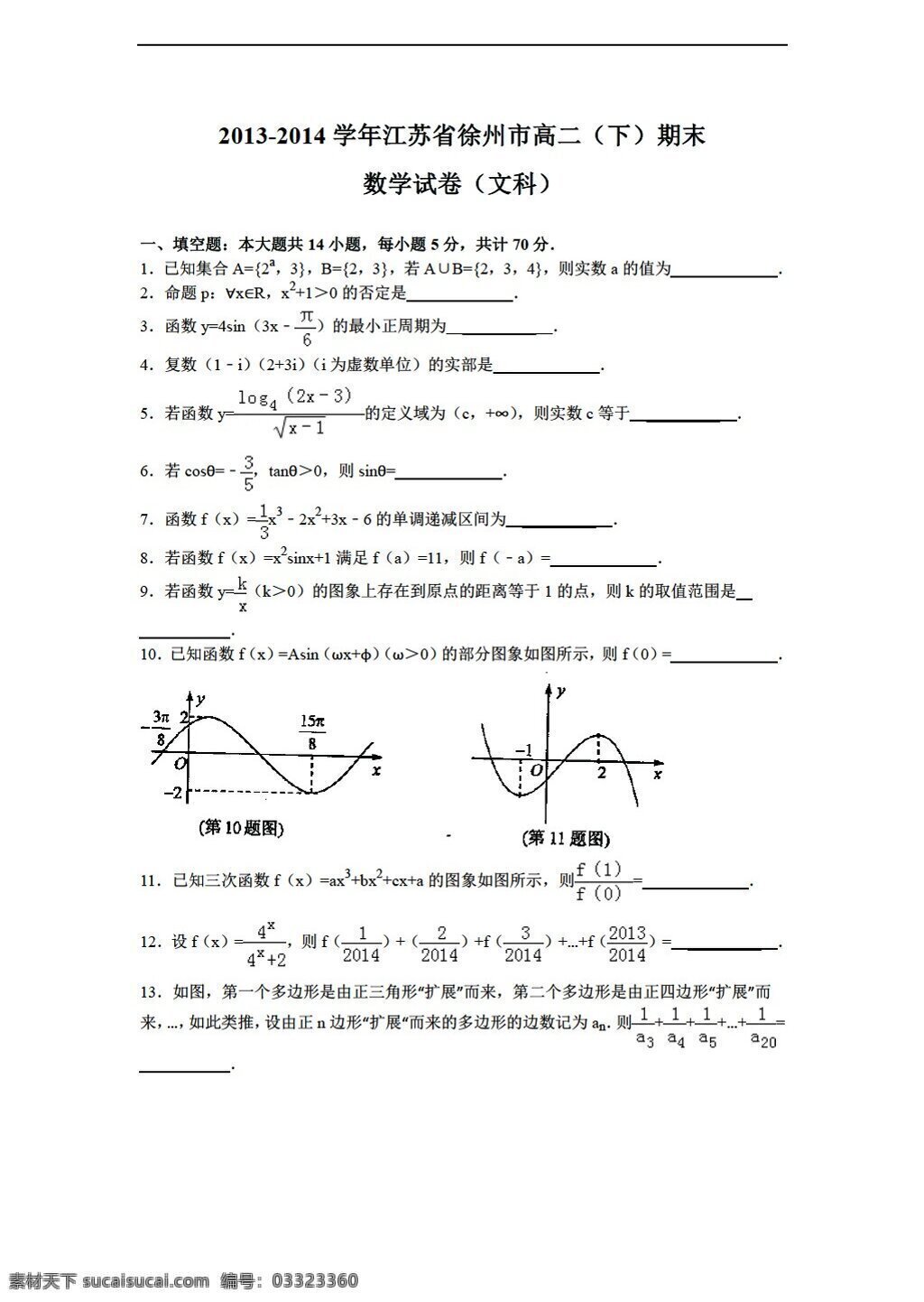 数学 苏 教 版 江苏省 徐州市 下学 期期 末 抽测 文 试卷 word 苏教版 选修2