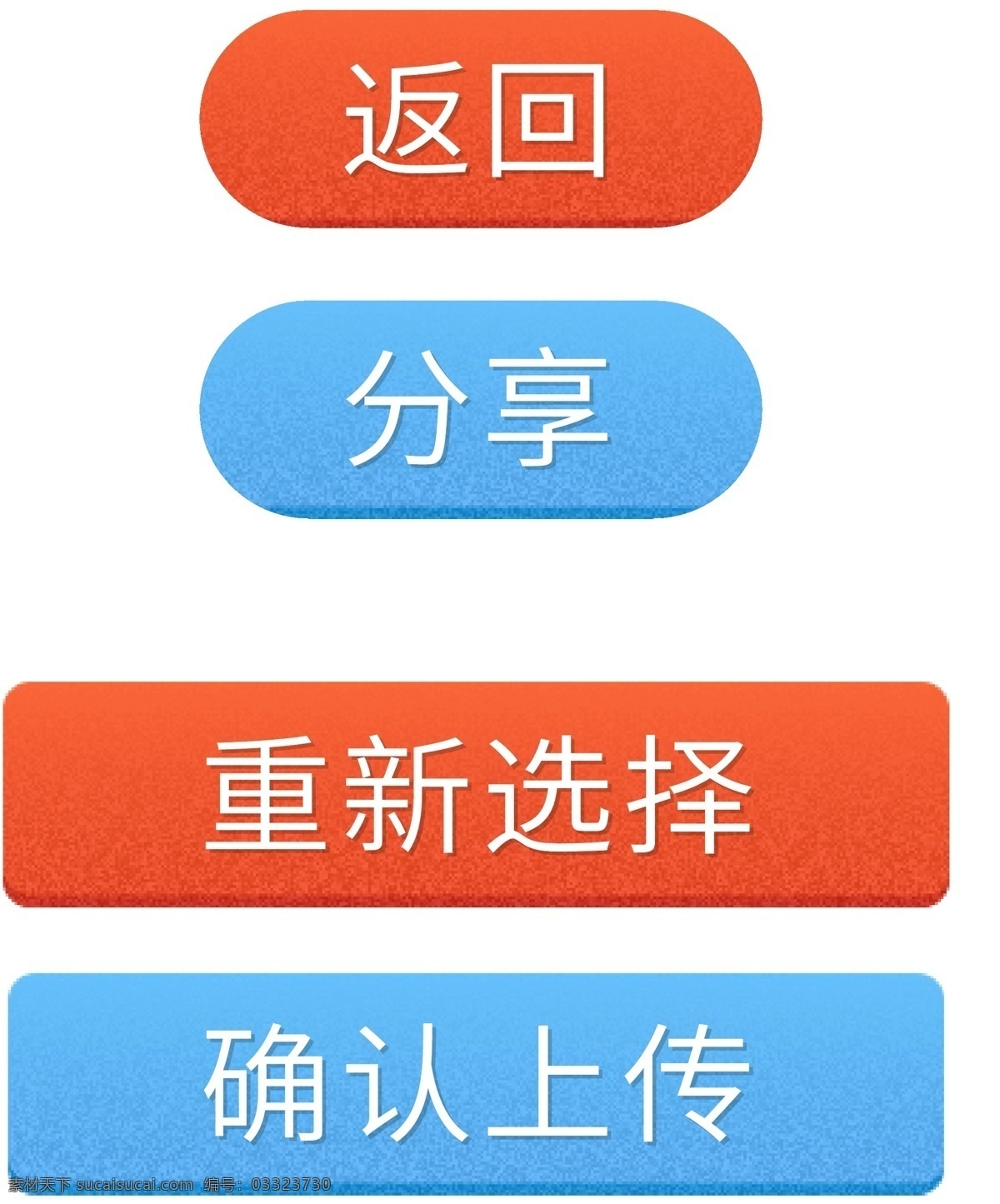 按钮 按键 界面 返回 分享 质感 移动界面设计