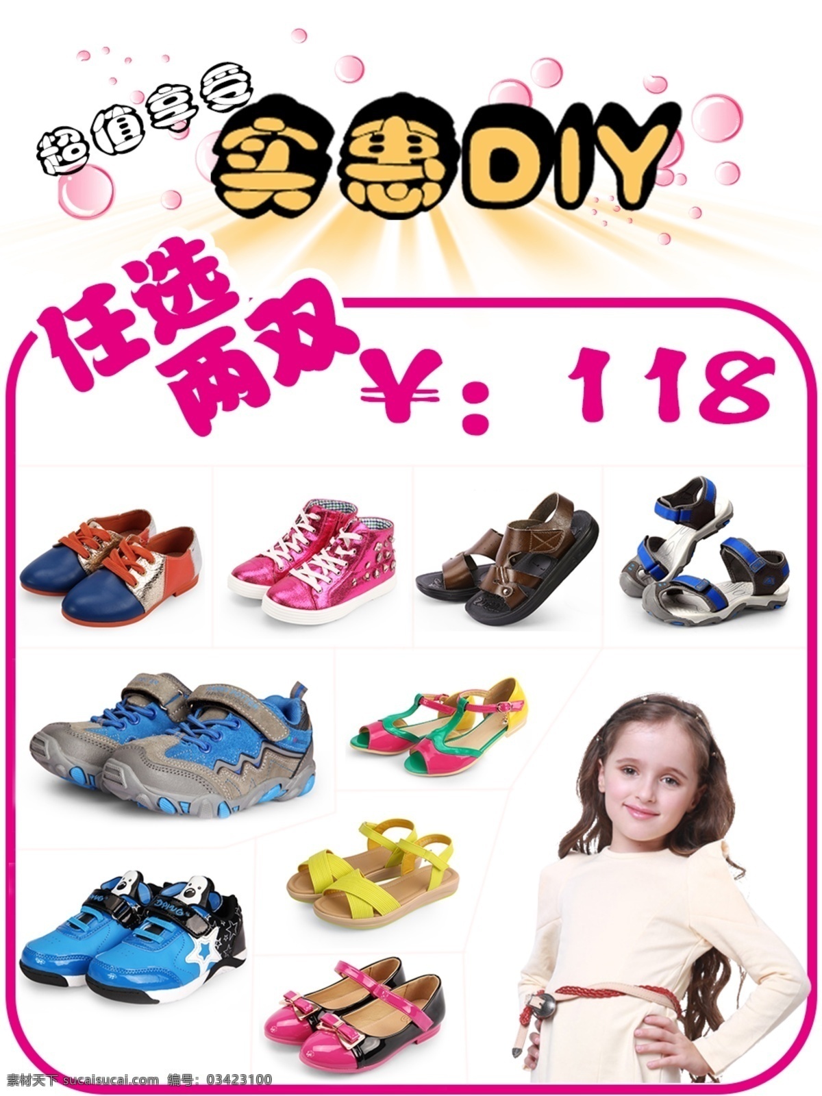 diy 模板下载 搭配 淘宝 淘宝模板 淘宝首页 套餐 童鞋 首页 中文模板 网页模板 源文件 淘宝素材 淘宝店铺首页