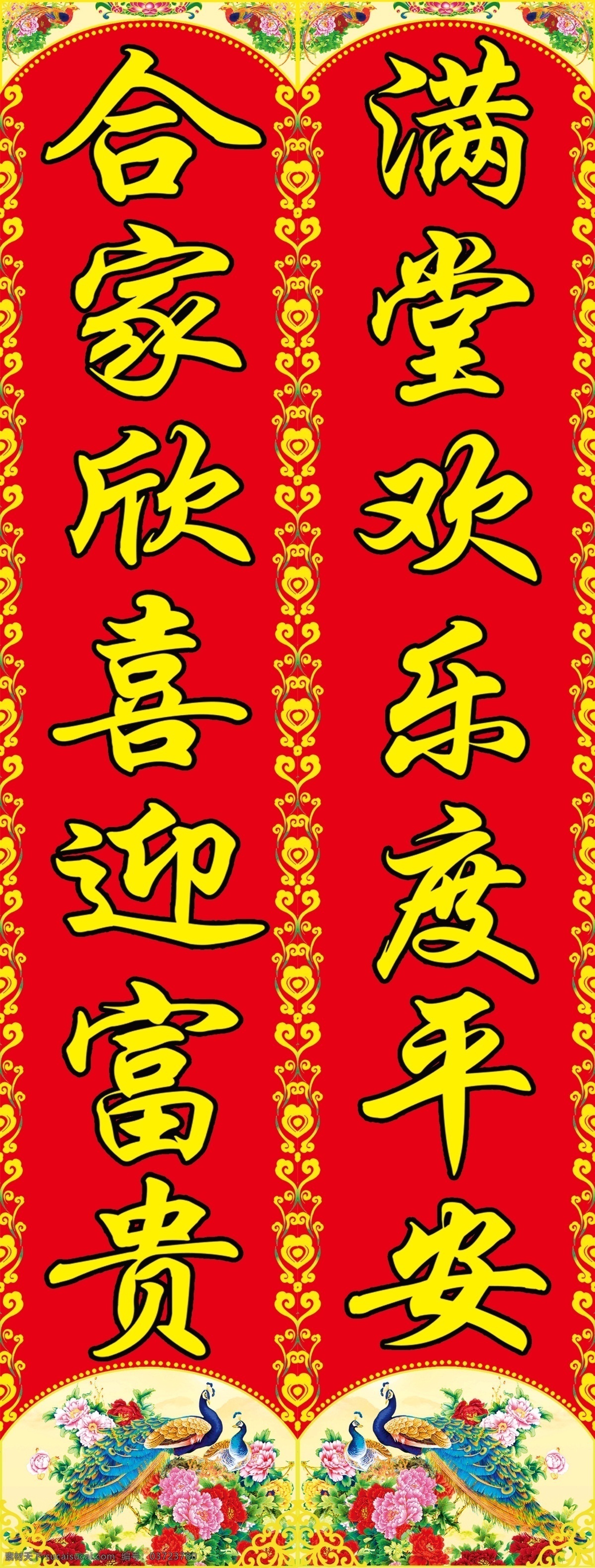 孔雀 对联 传统文化 福字 过年 红色 花纹 家文化 年画 年货 幸福 喜庆 挥春 利是钱 年文化 原创设计 其他原创设计