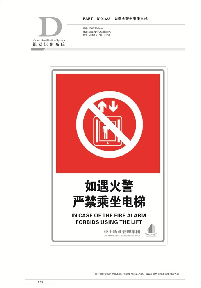 如遇火警 严禁乘坐电梯 电梯标志 火警禁坐电梯 禁乘坐电梯标 文化艺术 传统文化
