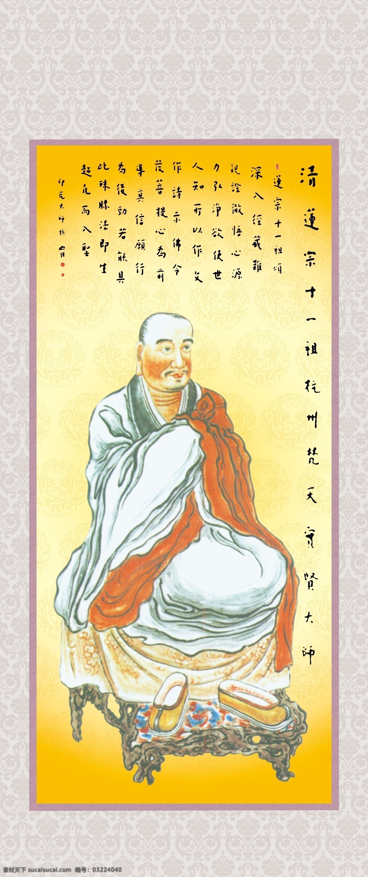 晋 莲宗 祖师 图 组 十 佛像图 分层 源文件