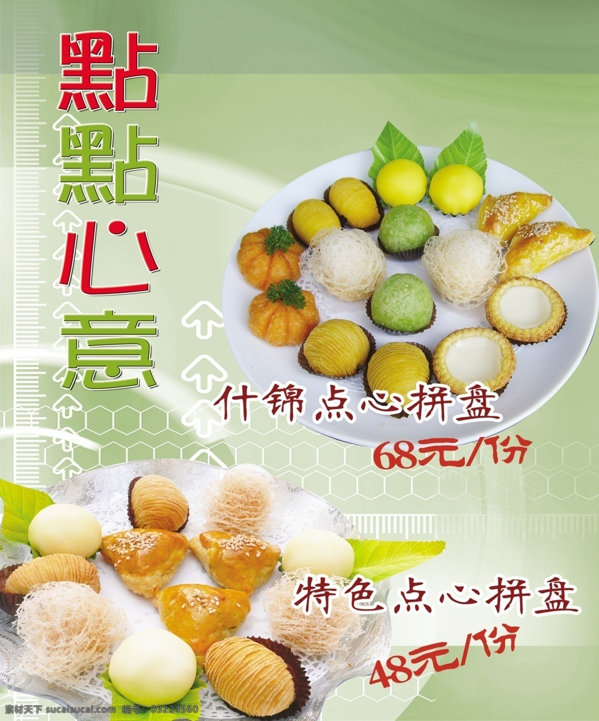 点点心意 点心拼盘 蛋挞 萝卜酥 雪梅娘 叉烧酥 香芋酥 南瓜饼 分层 源文件库