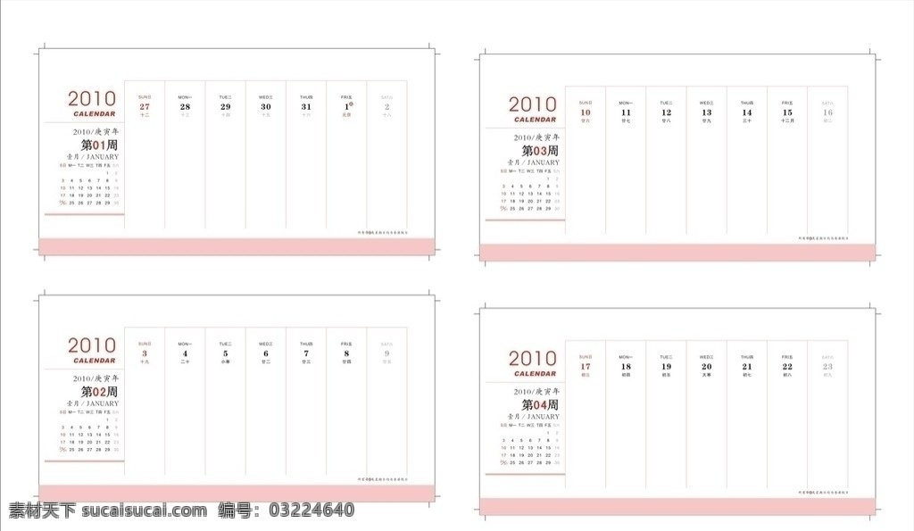 2010 精美 周历 模版 张 虎年 实用 日期 矢量 其他设计