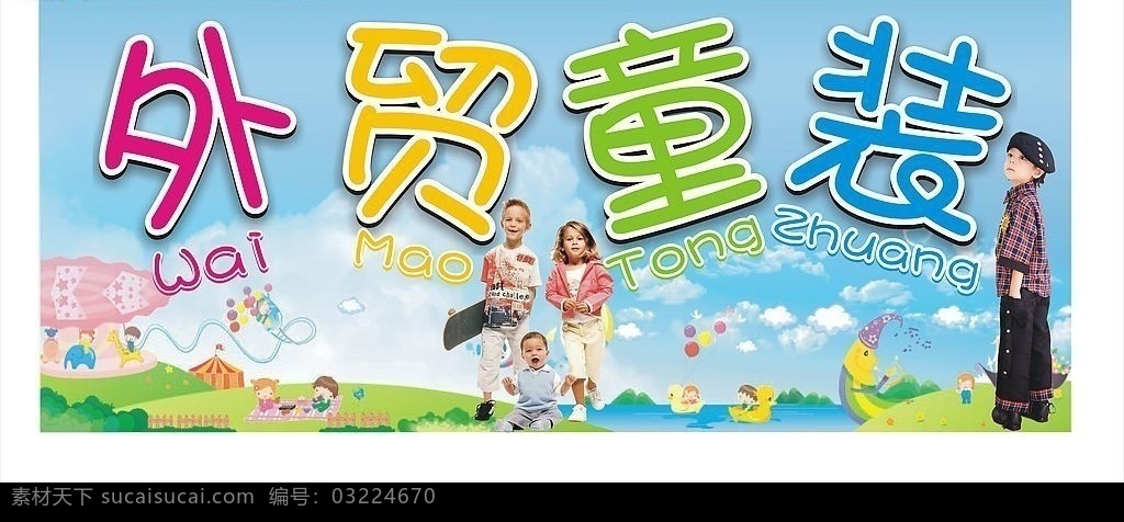 童装 门面 卡通背景图 儿童 服装 儿童模特 店面 招牌 其他设计 矢量图库