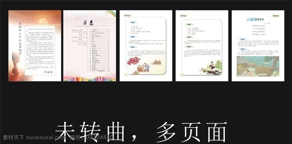 小学 彩色学习资料 彩色杂志 学习资料 三四年级古诗 校本资料 画册设计