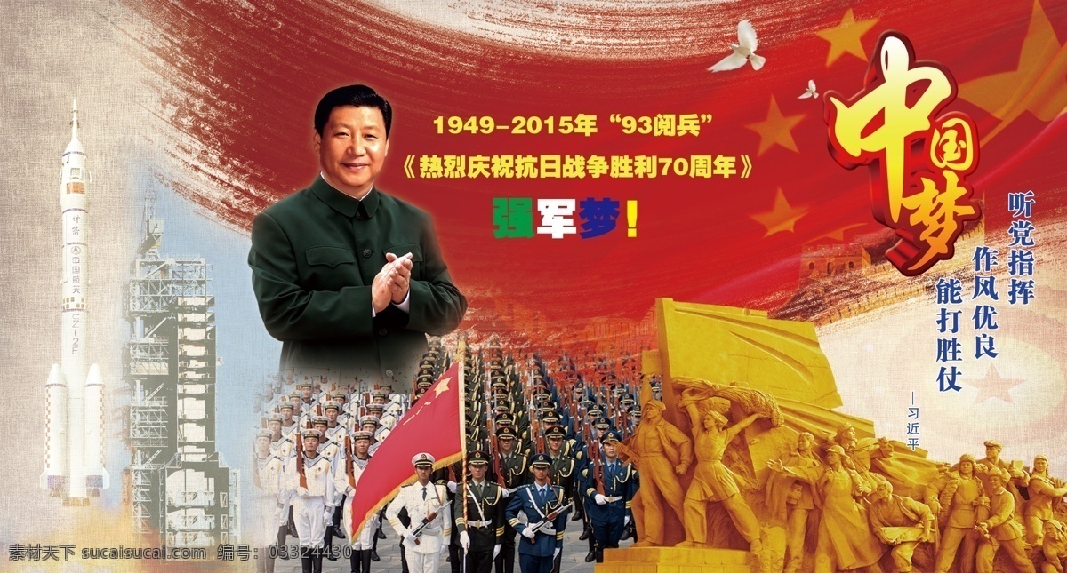 放飞梦想 党建 党建风采 中国 梦 阅兵 纪念 抗战 胜利 周年 红色