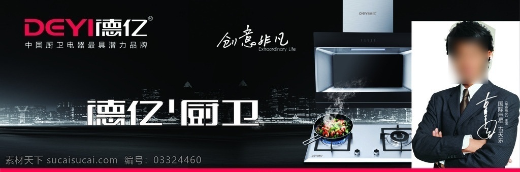德亿厨卫 德亿厨电 德亿标志 德亿小家电 德亿海报 德亿厨房电器 德亿油烟机 德亿灶具 德亿热水器 德亿消毒柜 德亿净水器 德亿 名片 卡片 价格标签 标签 标贴 新品上市 合格证 拱门 气球 气球拱门 帐篷 包装盒 包装 商品包装 纸盒