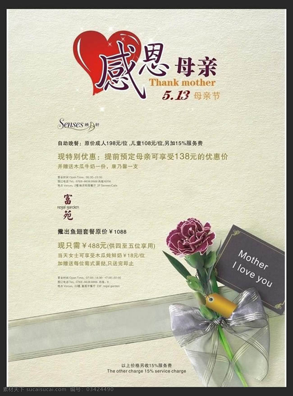自助餐 母亲节 促销 宣传海报 母亲节海报 活动宣传海的 酒店 海报 白色