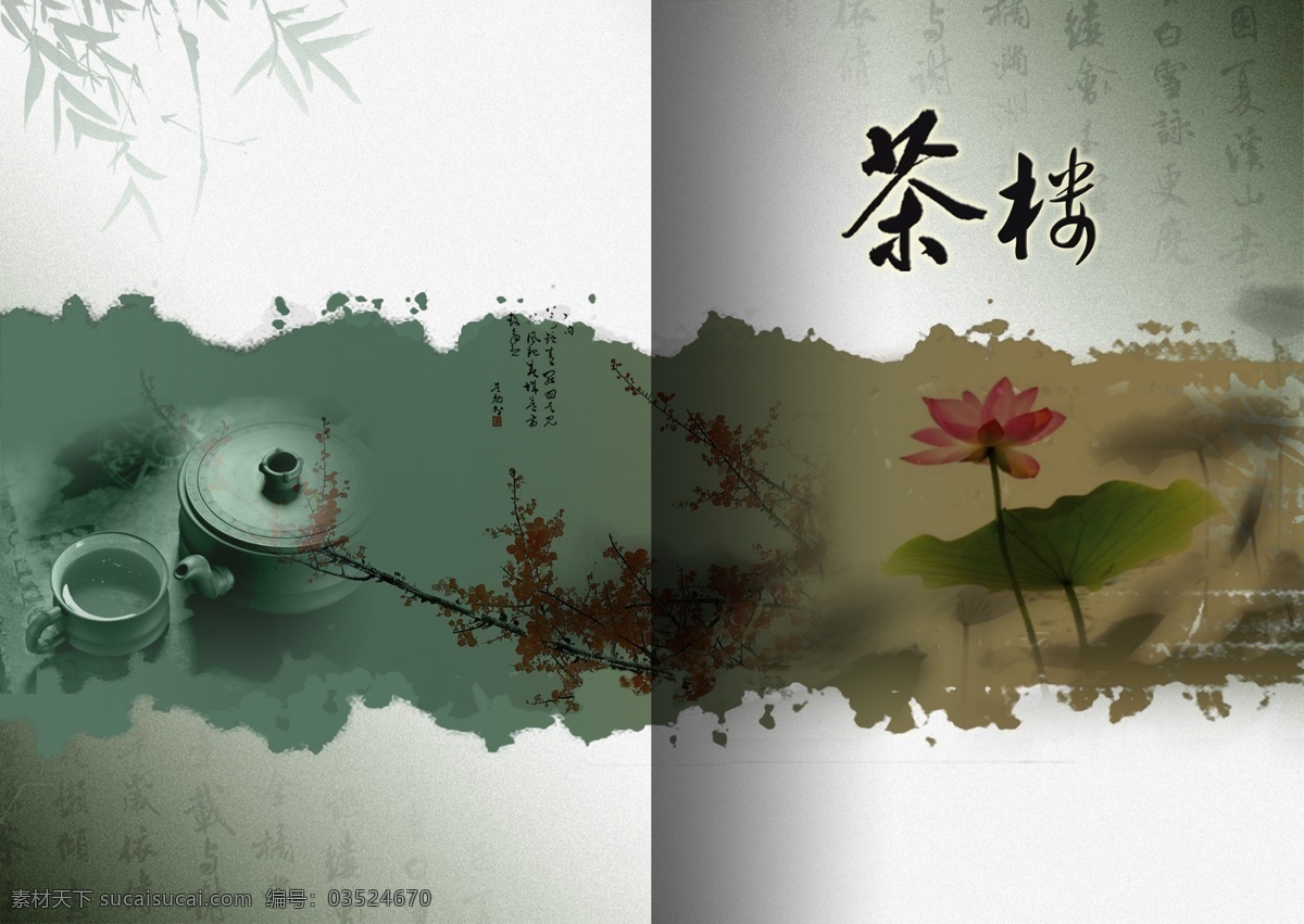 茶免费下载 茶包装 茶杯 茶盒 茶具 荷花 水墨画 中国风 竹子 原创设计 原创海报