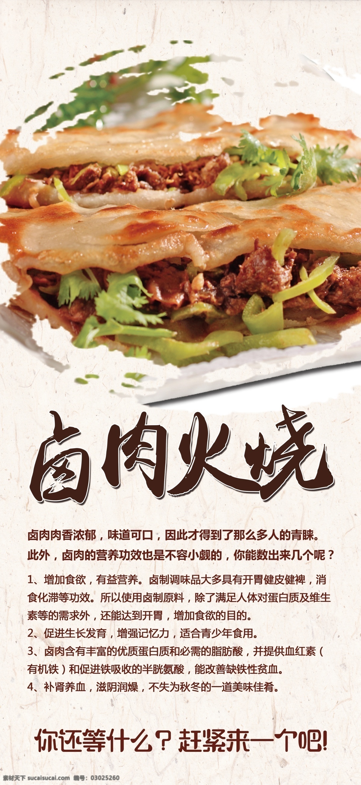 卤肉 火烧 卤肉简介 卤肉火烧简介 火烧店 海报