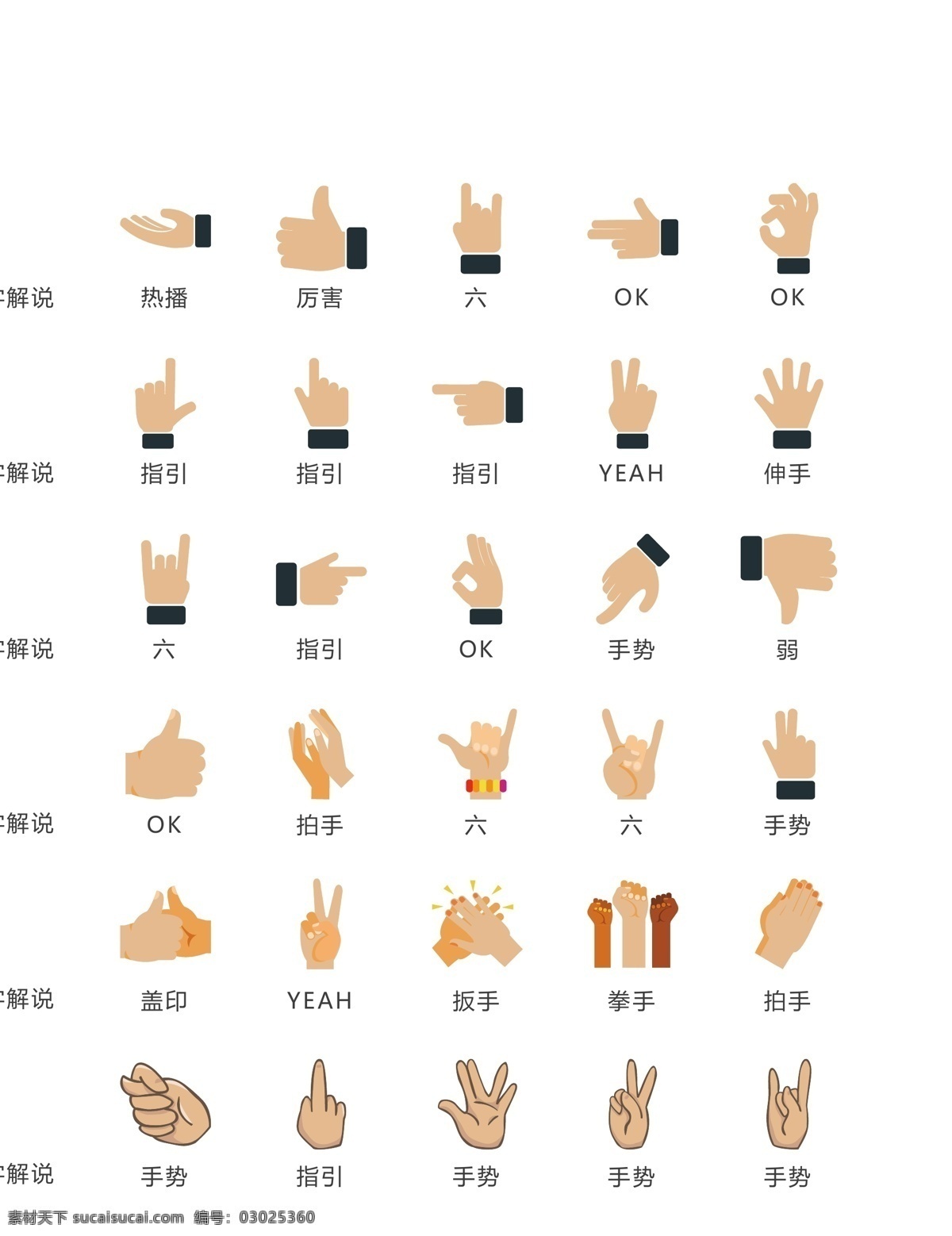 手势图标 手势 握手 爱心手势 点赞图标 大拇指图标 点击图标 话筒 界面图标 商务小图标 简约图标 图标设计 线性扁平图标 扁平化图标 通用图标 商业图标 商务 微信图标 公共标识 手绘图标 线条图标 元素图标 彩色ui图标 彩色图标 彩色常用图标 网页小图标 标识 标志