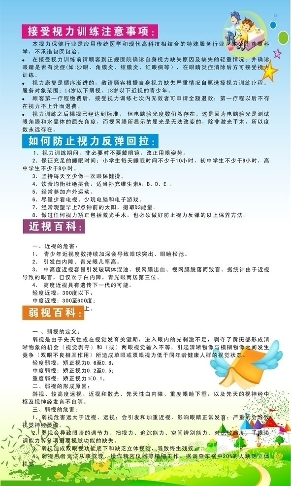 保护视力 视力训练 防止近视弱视 了解近视弱视 视力定义 传单 dm宣传单 矢量