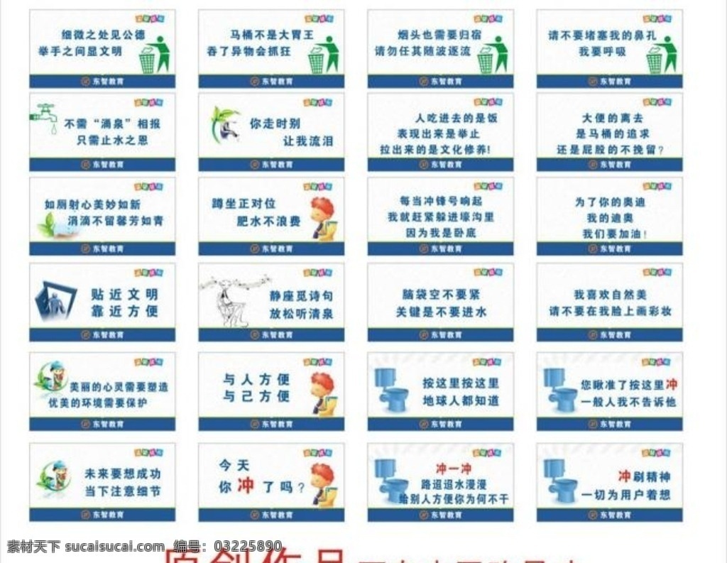 厕所标语 标牌 向前一步 厕所宣传 wc标语 wc文化 来也匆匆 去也冲冲 卫生间标语 卫生间文化 冲水 矢量 展板模板