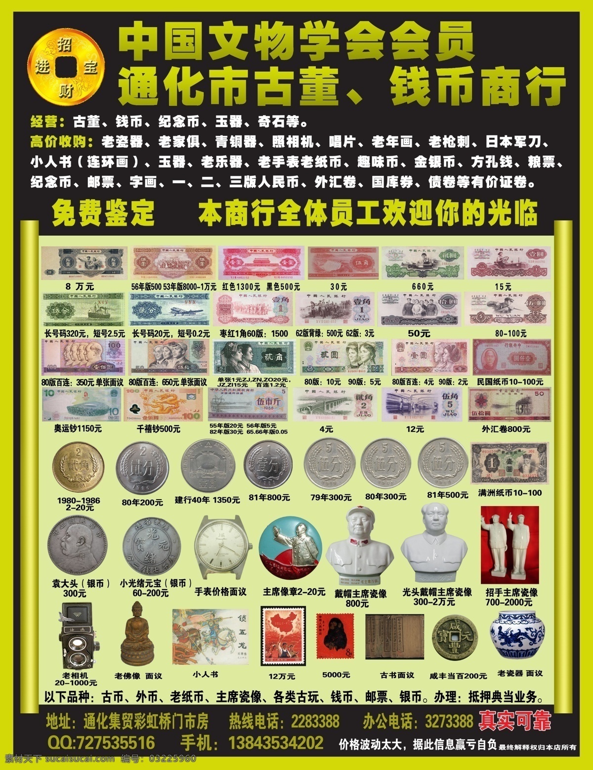 古币宣传单 古币 人民币 钱币 古董 头像 文物 分层 源文件