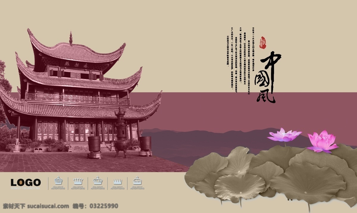 中国风 古建筑 楼台 莲花 荷花 荷叶 广告设计模板 源文件