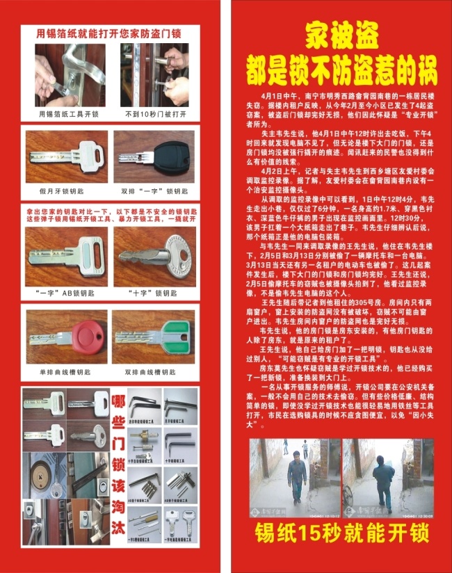 小偷 开锁 cdr文件 免费矢量图 矢量图 源文件 家被盗