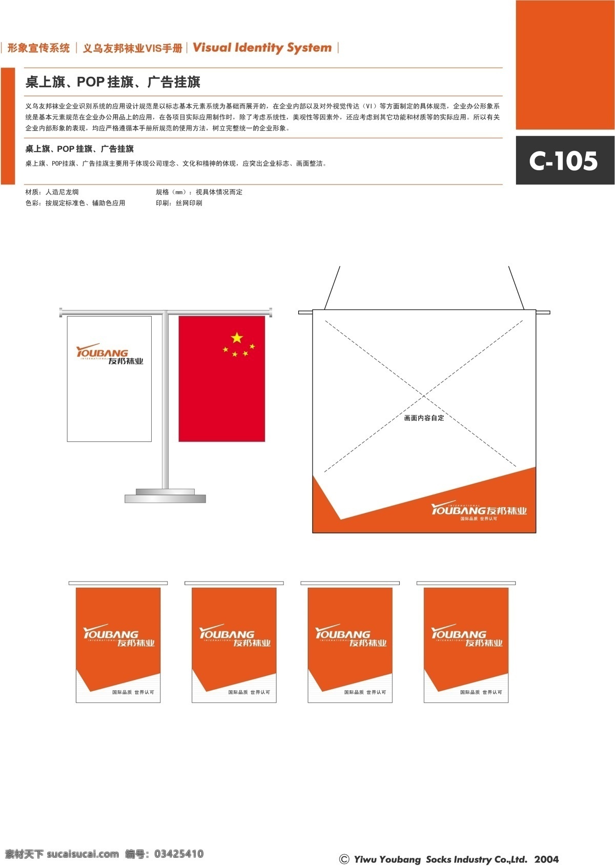 浙江 义乌 友邦 袜业 vi vi宝典 vi设计 矢量 文件 形象宣传 系统 规范 矢量图