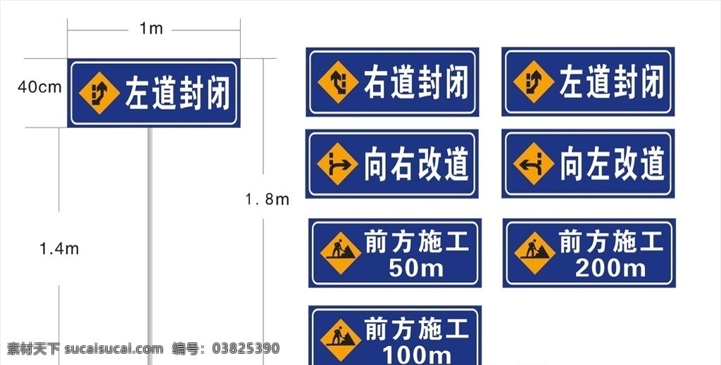 交通标识 左道封闭 右道封闭 向左改道 向右改道 前方施工 交通标志 交通指向 路面指示 工地广告