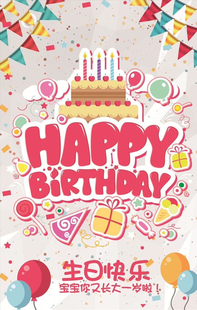 生日快乐素材图片下载-素材编号03326030-素材天下图库