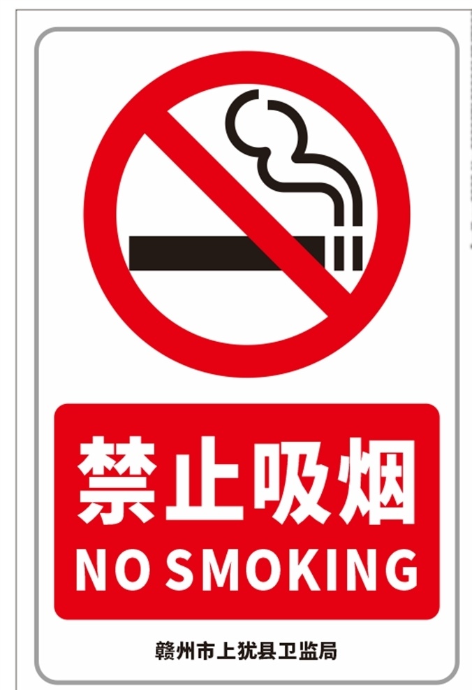 禁止吸烟标识 禁止吸烟 禁止吸烟标志 禁止吸烟样式 禁止吸烟模版 禁止吸烟牌 温馨提示标牌 温馨提示 请勿吸烟 请勿吸烟标志 请勿吸烟样式 请勿吸烟模版 请勿吸烟牌 日常广告设计