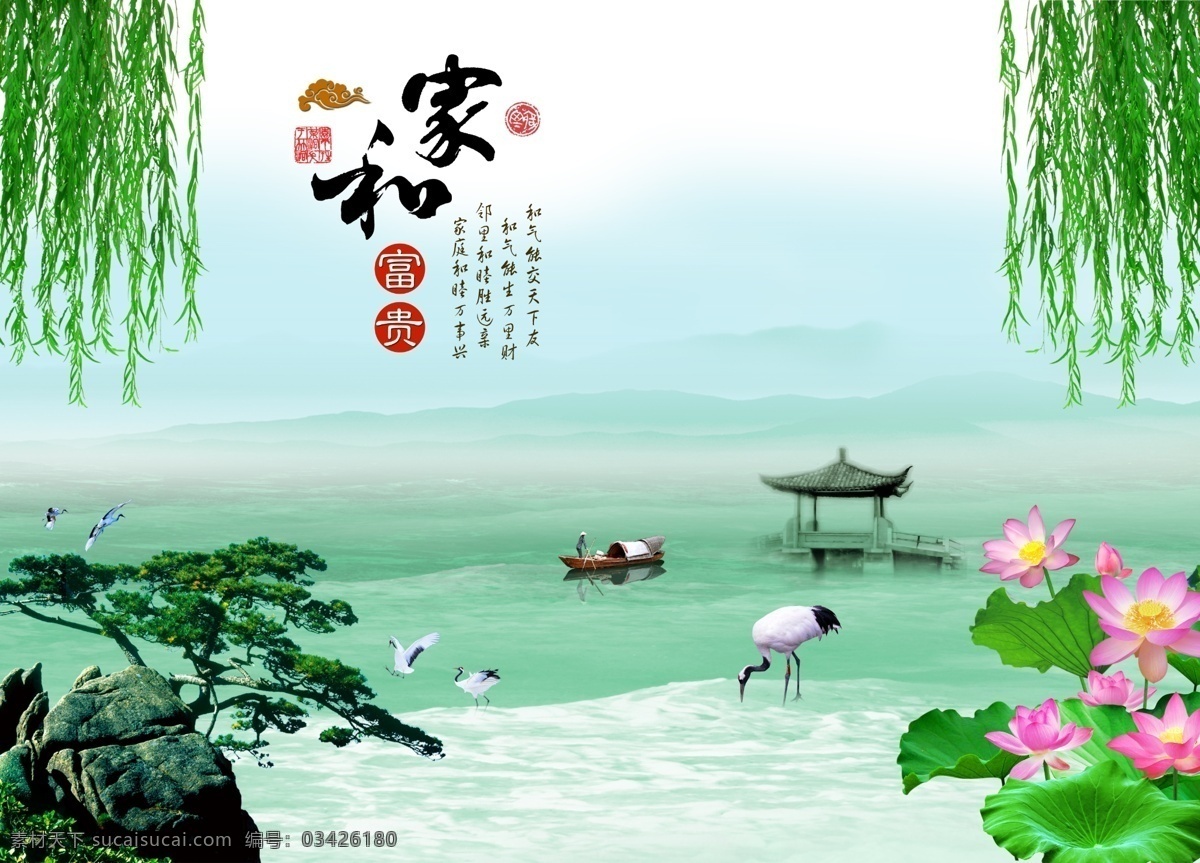 家和万事兴 家和 背景图 中堂画 山水画 自然景观 自然风光