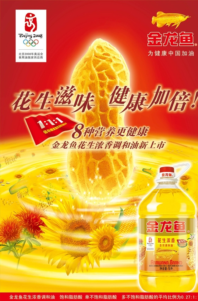 花生油海报 花生油广告 正宗花生油 花生油杂志 花生油灯箱 花生油画册 花生油宣传单 花生油展板 花生油形象 花生油宣传栏 花生油文化 花生油折页 花生油店招 花生油x展架 花生油单页 花生油包装 花生油dm单 花生 压榨花生油 芝麻油 植物油 食用油 调和油 油广告 油海报 食用油海报 五谷杂粮
