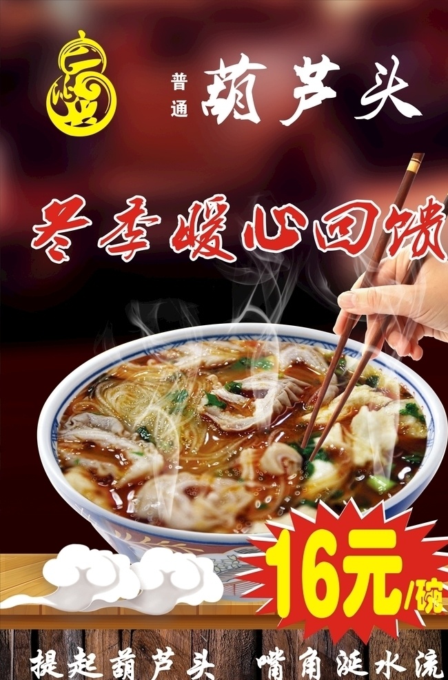 葫芦头泡馍 葫芦头海报 葫芦头展板 葫芦头宣传 葫芦头广告 葫芦头灯箱 葫芦头挂画 葫芦头挂图 葫芦头店 葫芦头馆 葫芦头馆开业 葫芦头加盟 葫芦头简介 葫芦头文化 葫芦头馆装修 葫芦头店挂图 葫芦头店海报 葫芦头店展板 葫芦头店传单 葫芦头店广告 特色葫芦头 西安葫芦头 西安葫芦头店