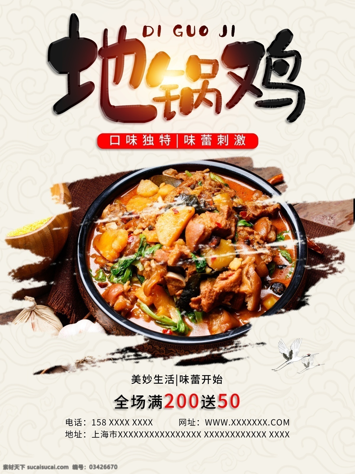 地锅鸡海报 地锅鸡展板 地锅鸡传单 地锅焖鸡 地锅焖土鸡 徽菜系列 地锅馍 农家鸡 农家乐 地锅鸡挂画 农家地锅鸡 信阳地锅鸡 乡间地锅鸡 盛塘地锅鸡 抽纸地锅 草塘鸡 儒家地锅鸡 特色地锅鸡 地锅鸡美食 地锅鸡贴馍 地锅鸡画册 地锅鸡文化 地锅鸡单页 家常菜 地锅鸡壁画