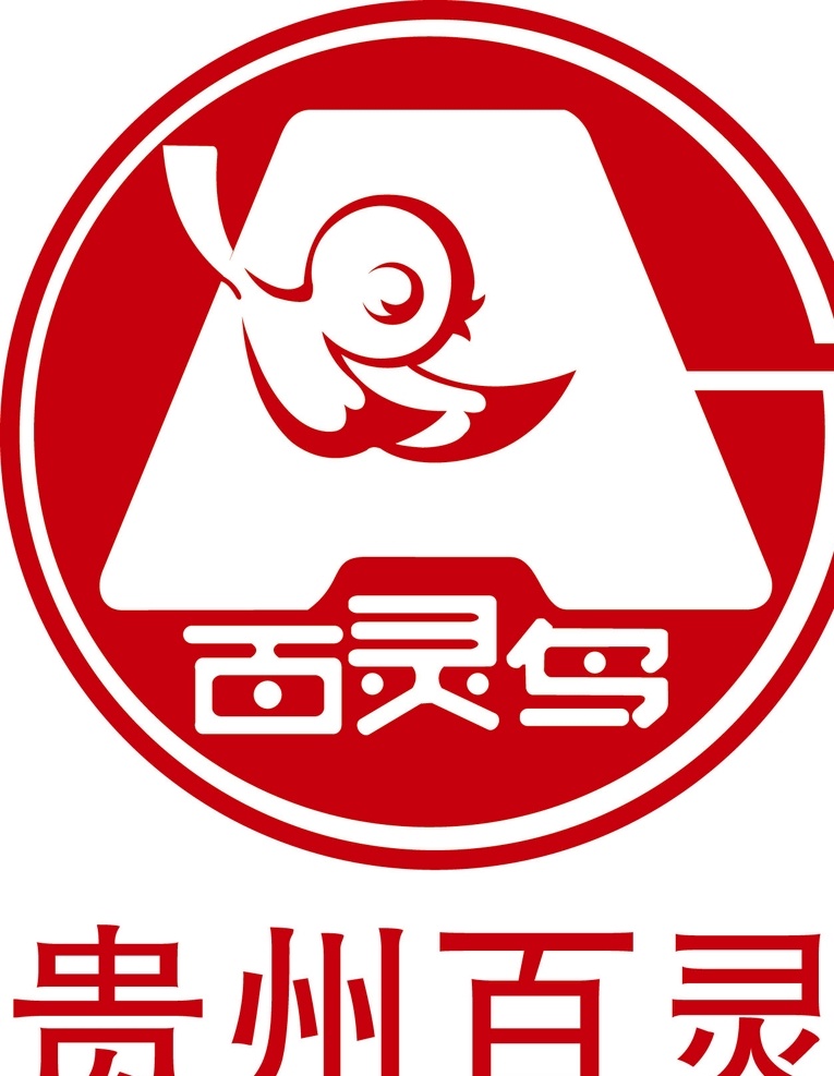 贵州 百灵 logo 百灵鸟 贵州百灵 品牌 公司 logo设计