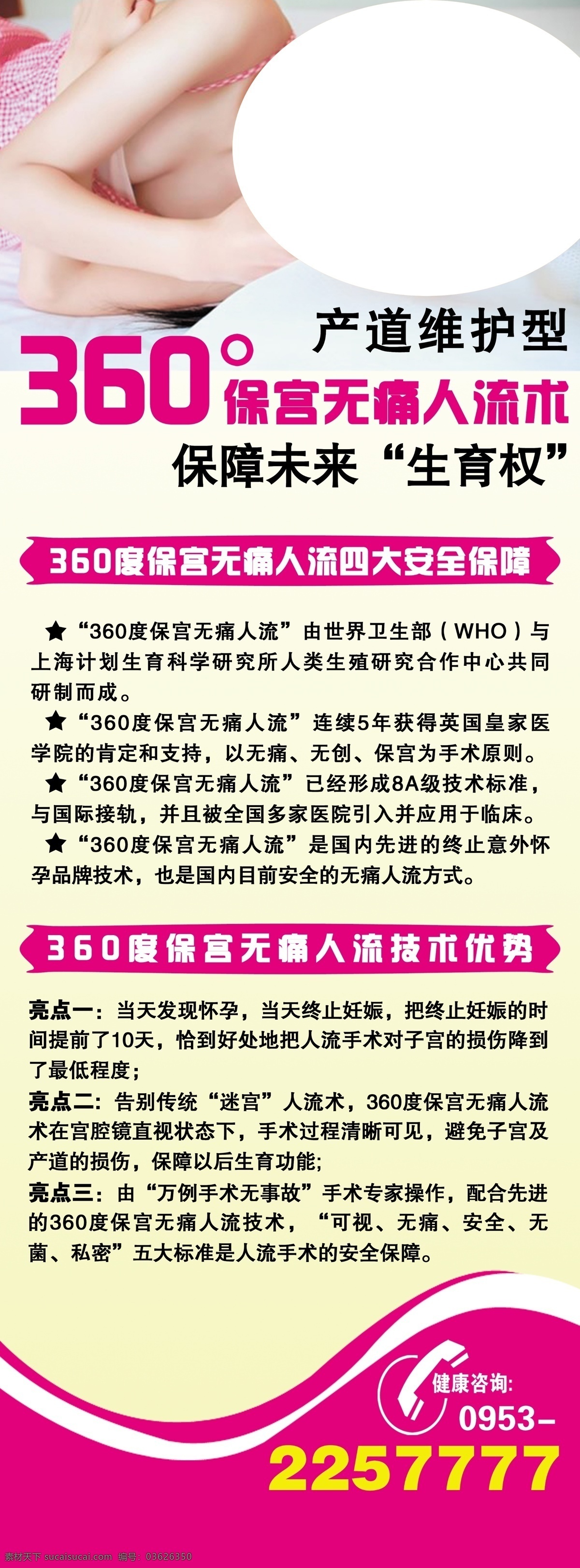 医院 展架 x展架 妇科 广告设计模板 微创 无痛人流 医院展架 源文件 展板 展板模板