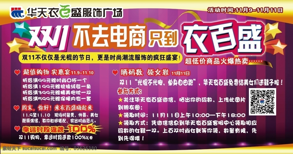 电商 广告 双十一 不去电商 超低 商品 火爆 热卖 psd源文件