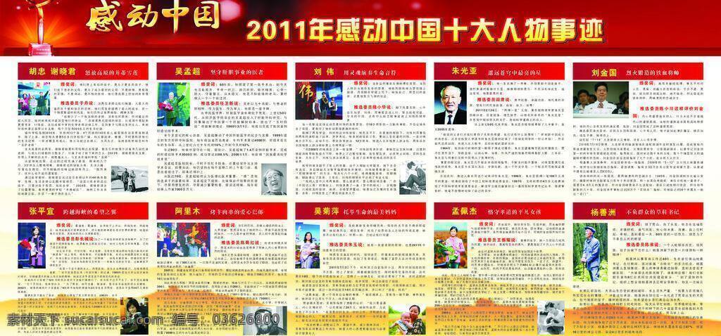2011 年 感动 中国 人物图片 2012 板报 红色 展板模板 人物 2011年度 感动中国人物 矢量